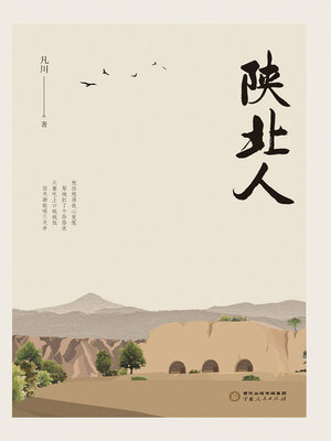 cover image of 陕北人